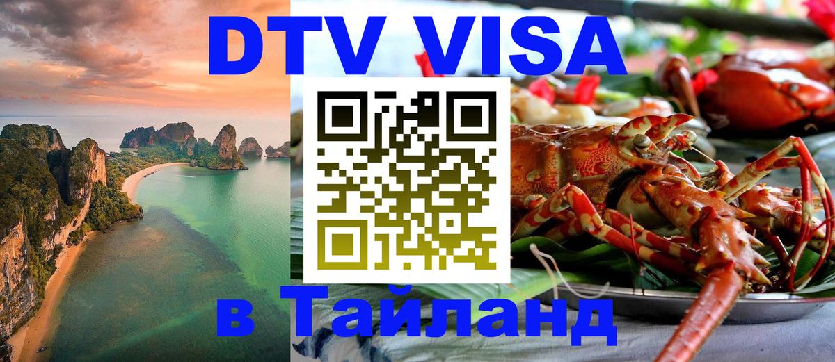 Цены на DTV визу в Таиланд — пакеты услуг, достаточно даже паспорта - Сураттхани  03.10.2025 